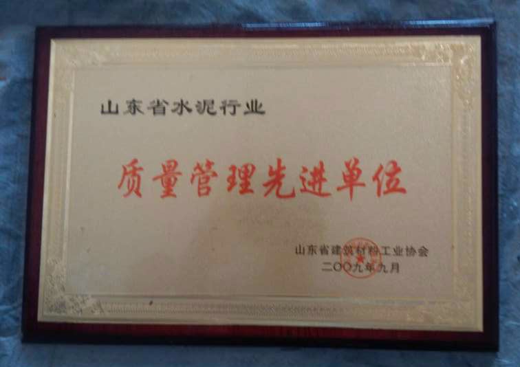 2009質(zhì)量管理先進(jìn)單位